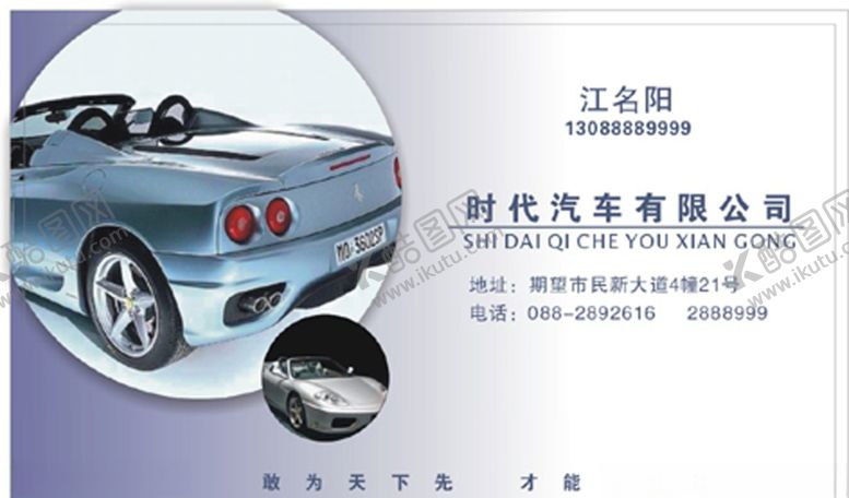 编号：81424610170536479850【酷图网】源文件下载-车名片