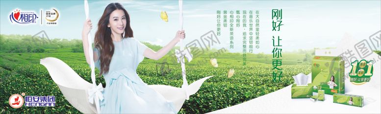 编号：52933706301812139378【酷图网】源文件下载-心心相印纸巾海报