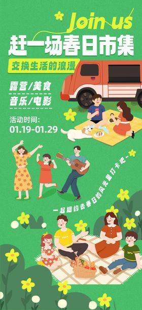 春日集市欢乐亲子时光