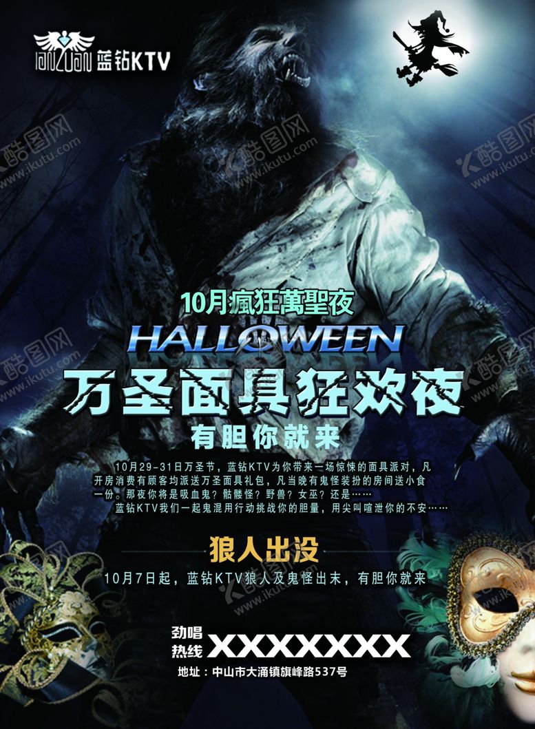 编号：69703804180025323096【酷图网】源文件下载-KTV酒吧狼人海报