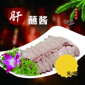 羊肝蘸酱