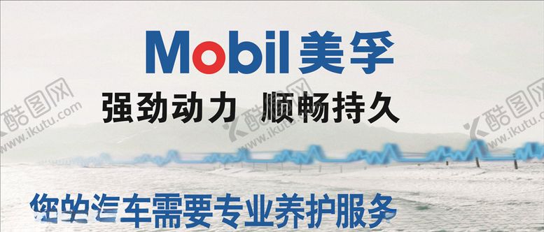 编号：75813610241451194886【酷图网】源文件下载-美孚