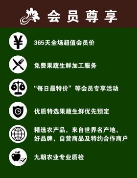 会员尊享