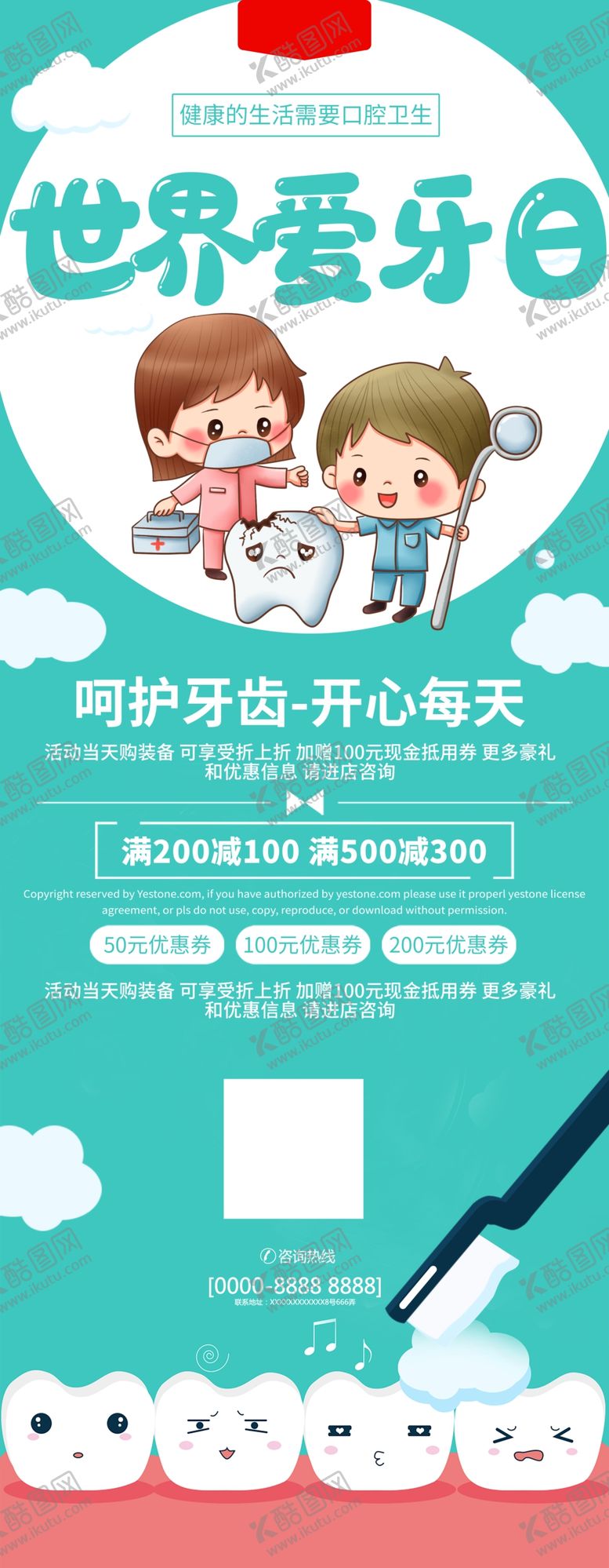 编号：76419705160949221088【酷图网】源文件下载-世界爱牙日