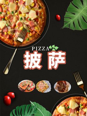 披萨