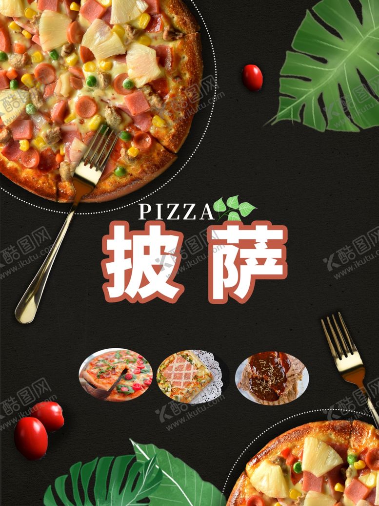 编号：26998007070036404807【酷图网】源文件下载-披萨