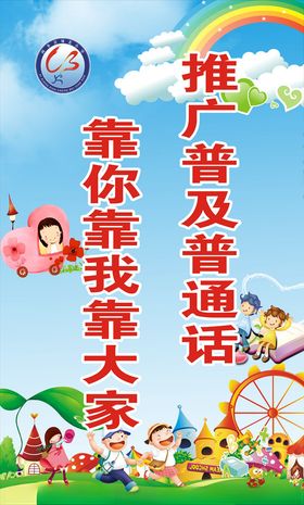 请讲普通话