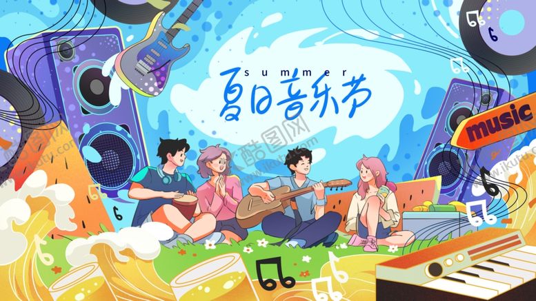 编号：20860304211642245096【酷图网】源文件下载-夏日音乐派对