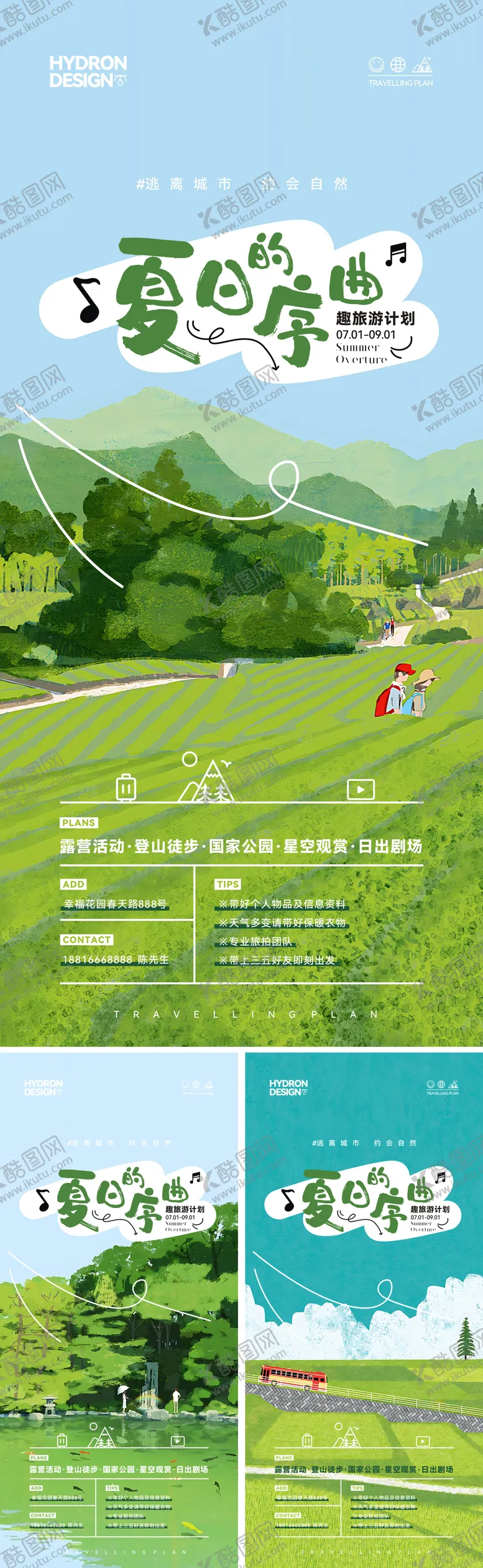 编号：75342204190322451985【酷图网】源文件下载-夏日出游计划海报