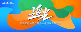 时尚绚彩发布会主视觉