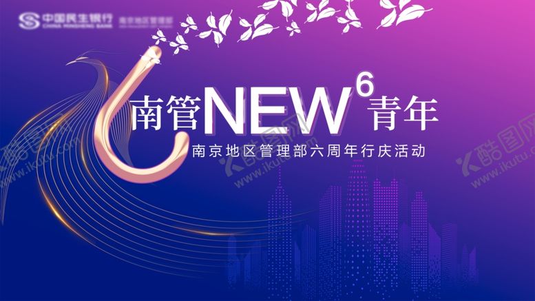 编号：51030309170211596626【酷图网】源文件下载-周年庆