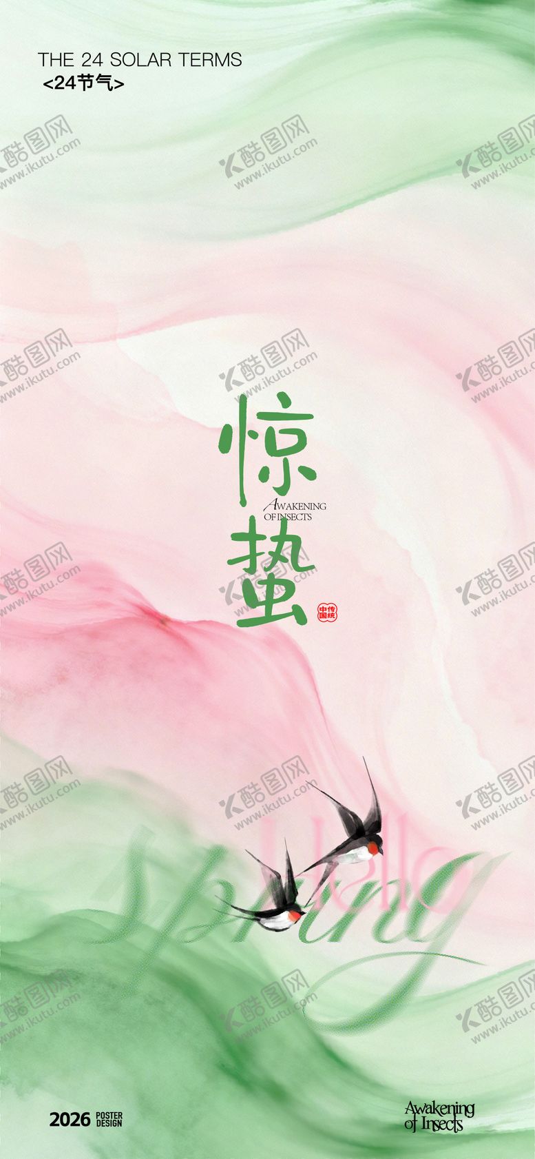 编号：57496503041826472541【酷图网】源文件下载-惊蛰节气海报