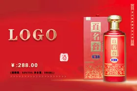 白酒海报背景LOGO字体