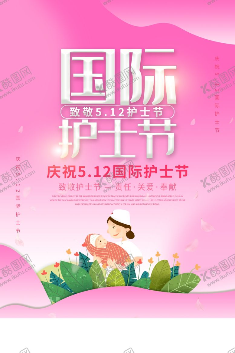 编号：69735807081710588565【酷图网】源文件下载-护士节