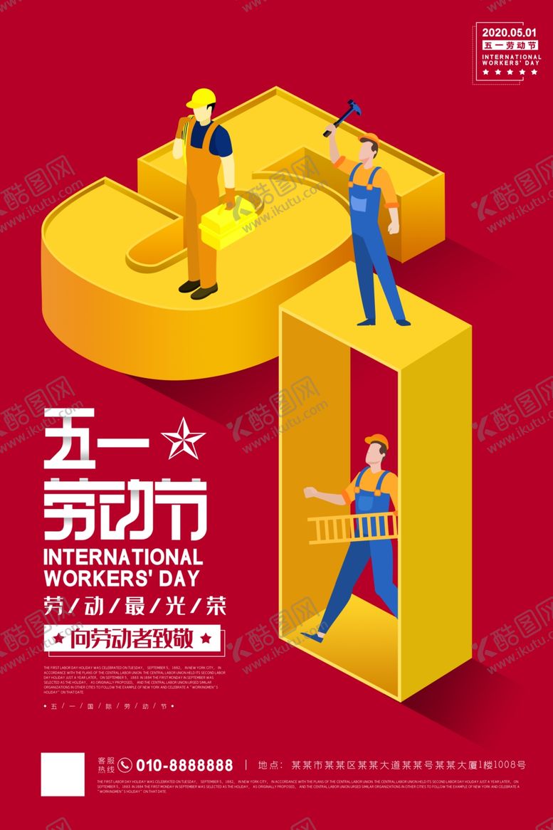 编号：34895807060720352346【酷图网】源文件下载-五一