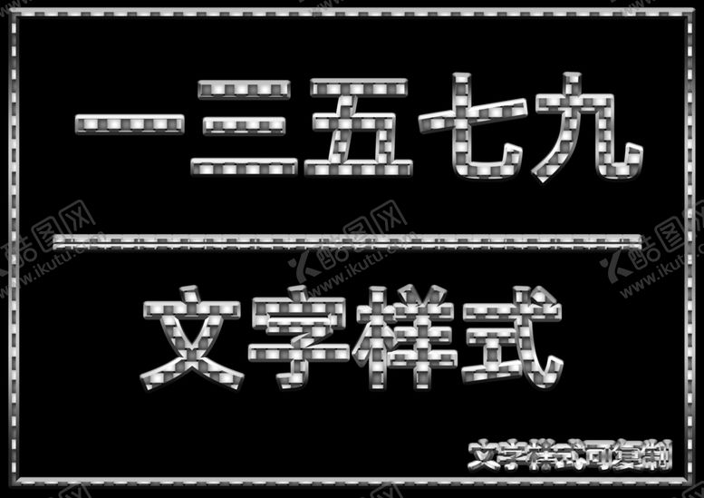 编号：67939805032053252399【酷图网】源文件下载-文字样式