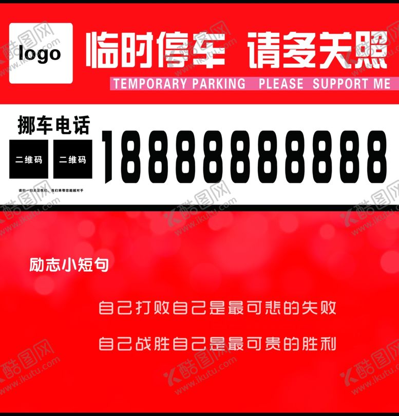 编号：41036706180957159139【酷图网】源文件下载-挪车牌