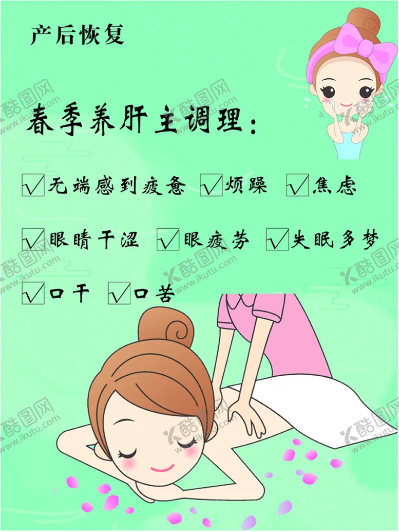 编号：82189701260917224960【酷图网】源文件下载-产后恢复