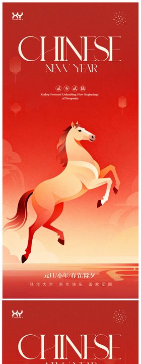 元旦春节小年除夕节日系列海报