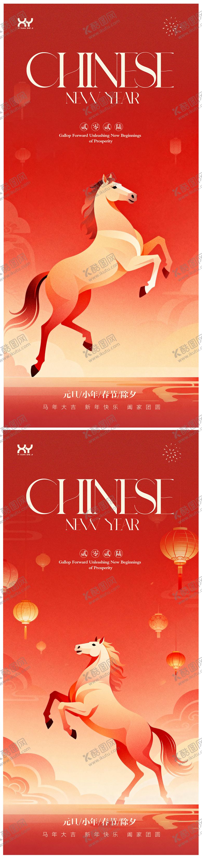 编号：59878712181210333821【酷图网】源文件下载-元旦春节小年除夕节日系列海报