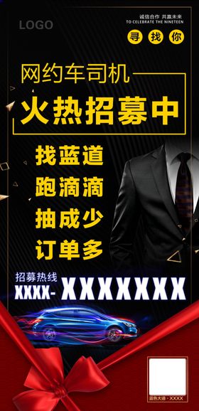 安安用车招募司机展架