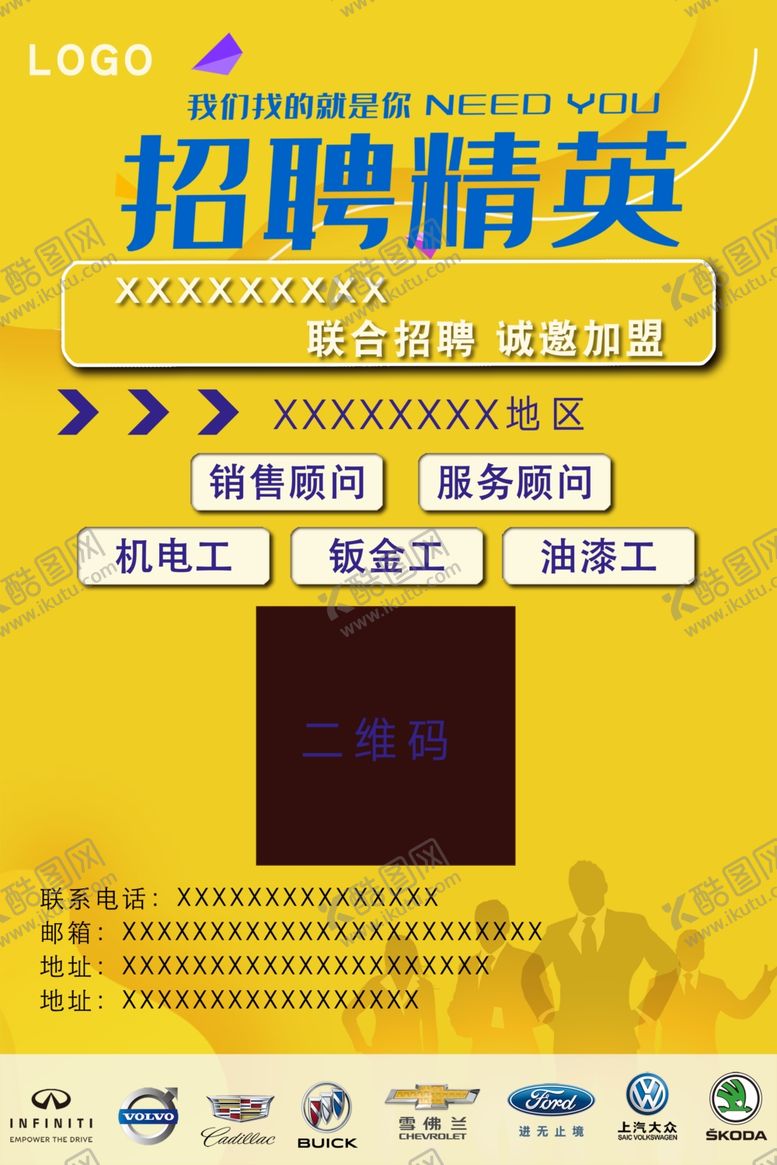 编号：93638909180624236487【酷图网】源文件下载-招聘