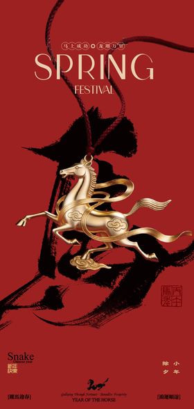 小年除夕新年海报