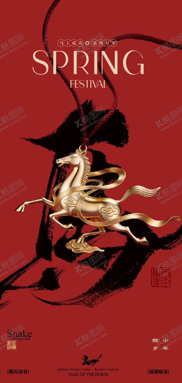 编号：59137201120214165615【酷图网】源文件下载-小年除夕新年海报