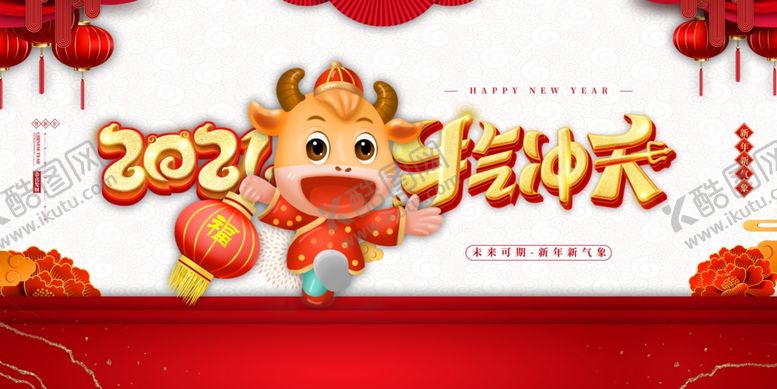 编号：57968009292214234075【酷图网】源文件下载-牛年展板