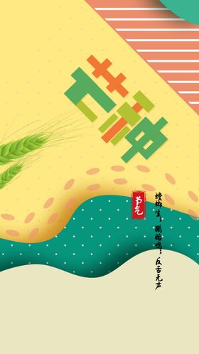 芒种海报线条背景素材立体曲线