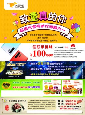 美团外卖宣传彩页海报