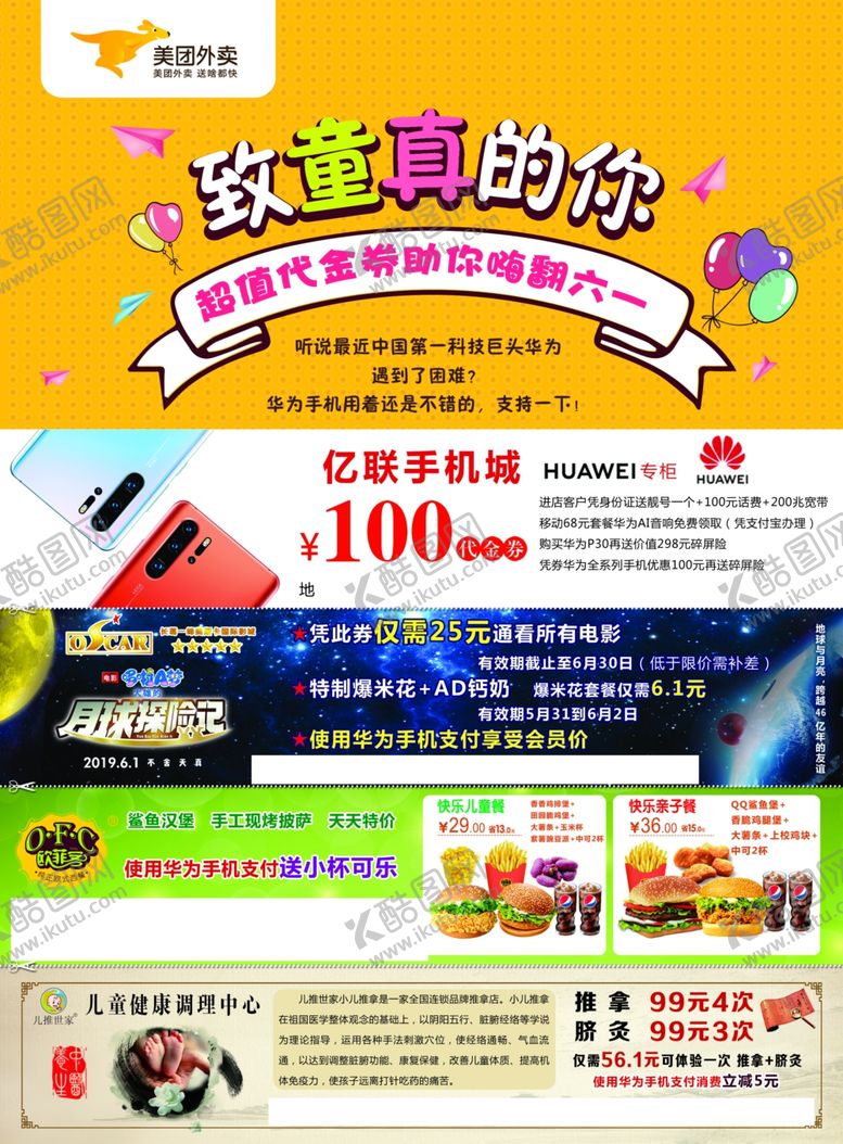 编号：29623209221604382009【酷图网】源文件下载-美团外卖宣传彩页海报