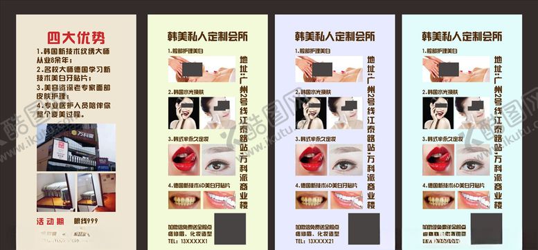 编号：51347210291204548377【酷图网】源文件下载-美容美妆单页美容海报