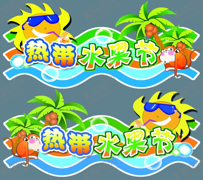编号：78080410250259378438【酷图网】源文件下载-热带水果节吊牌