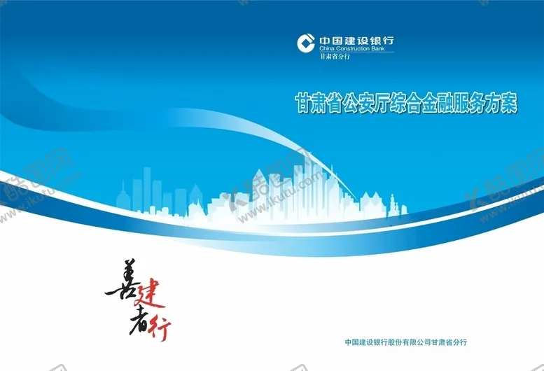 编号：29921206241248159782【酷图网】源文件下载-建设银行2