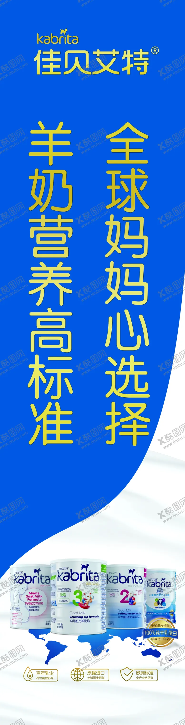 编号：80614706241257316319【酷图网】源文件下载-奶粉展架
