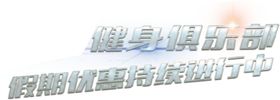 艺术字