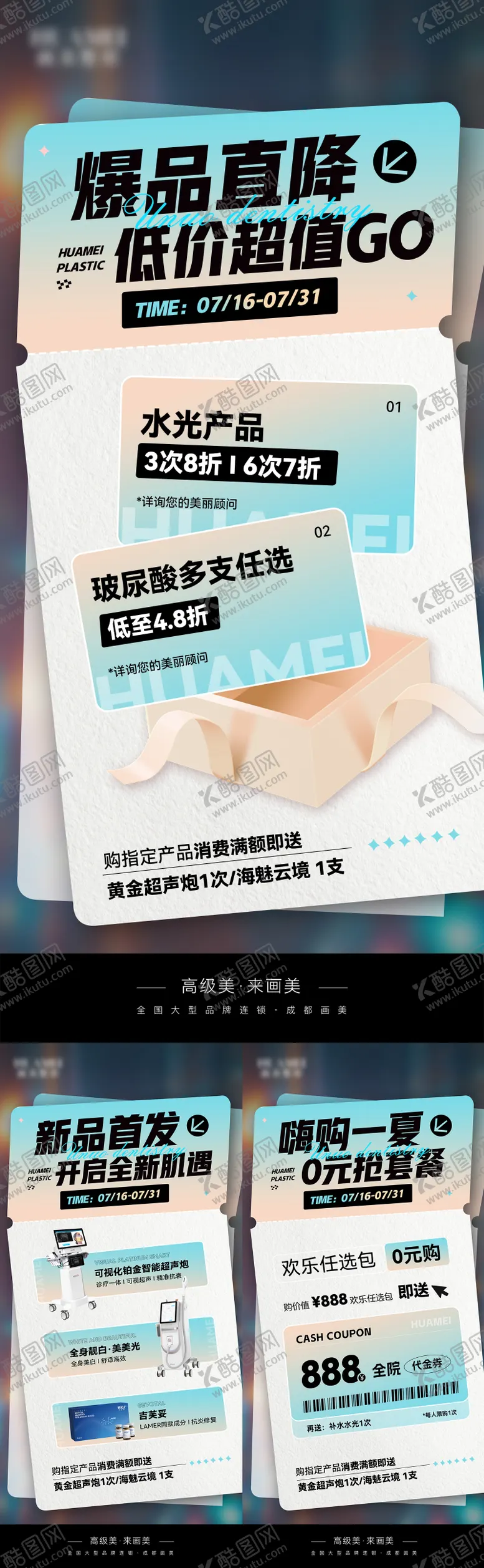 编号：51726603062128067742【酷图网】源文件下载-医美项目宣传海报