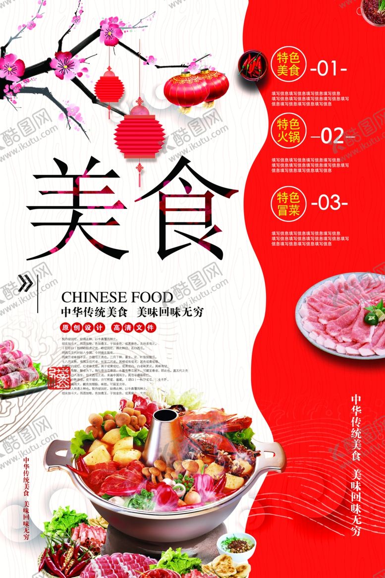 编号：28732802230555127127【酷图网】源文件下载-火锅美食活动