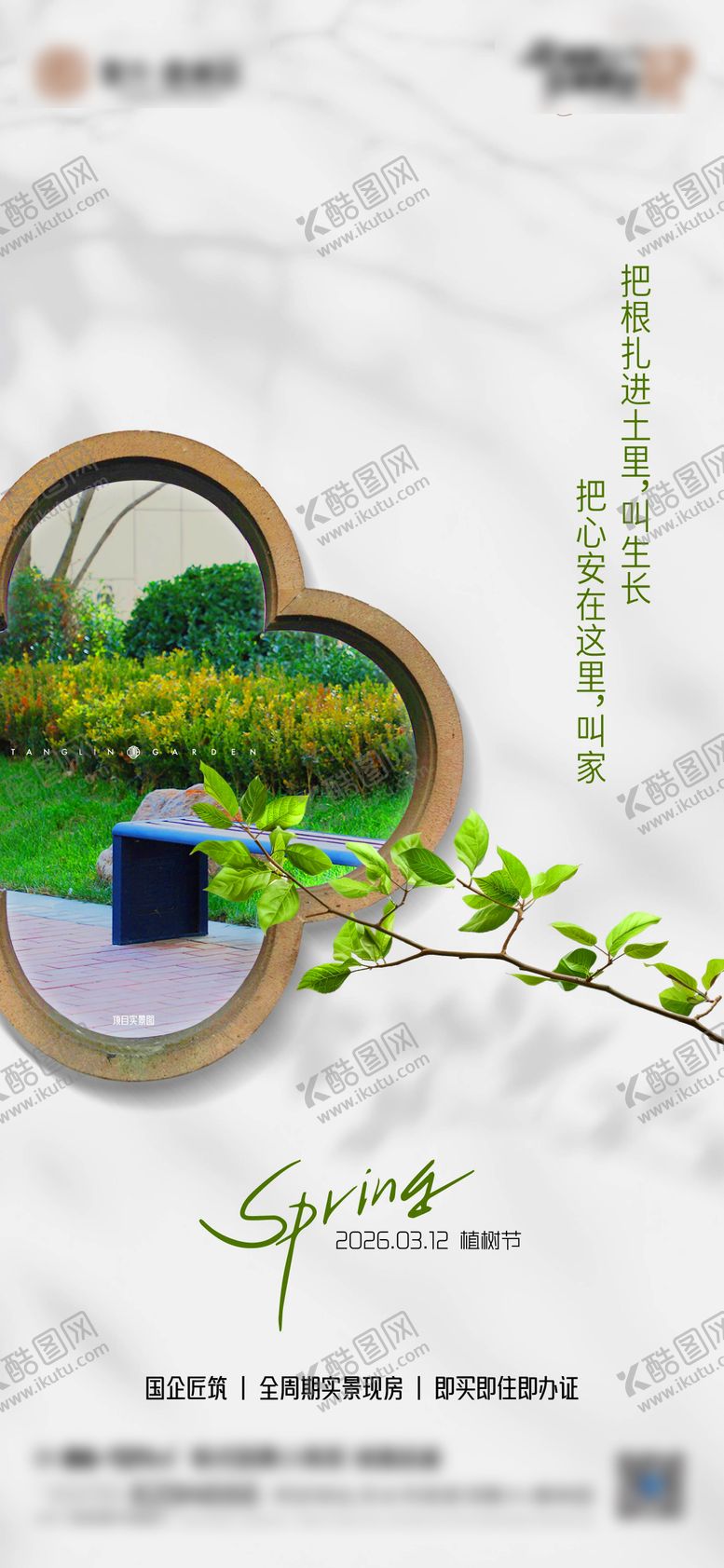 编号：83989103110203588404【酷图网】源文件下载-植树节