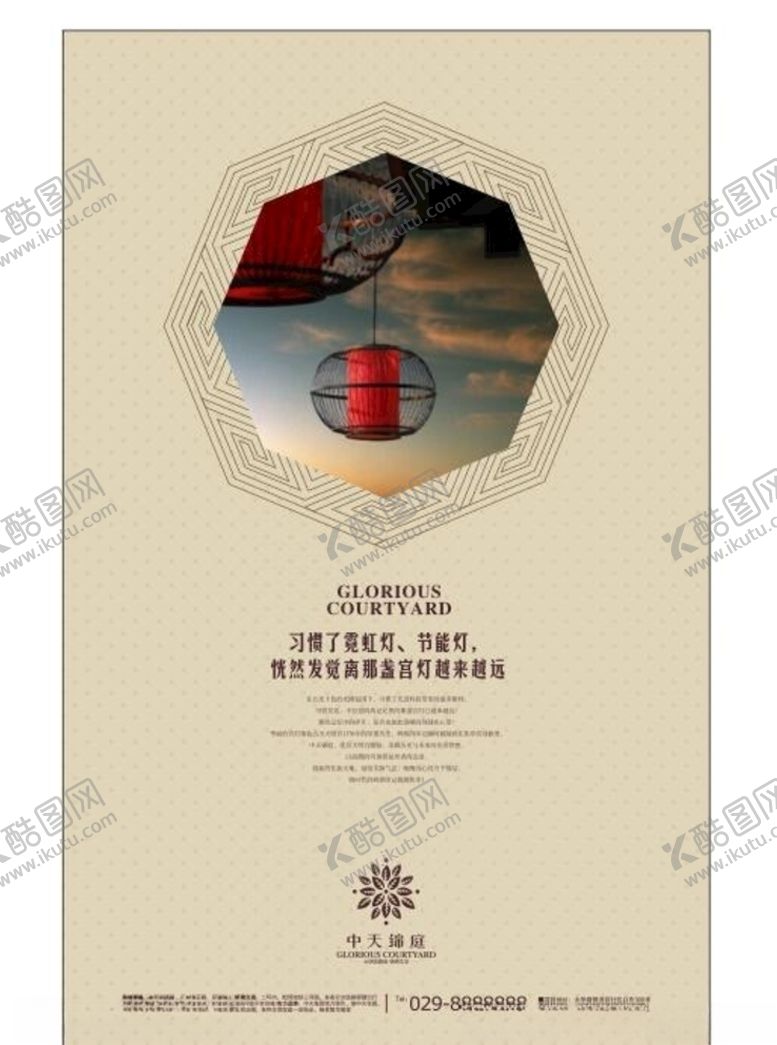 编号：97437507130821197955【酷图网】源文件下载-房地产海报