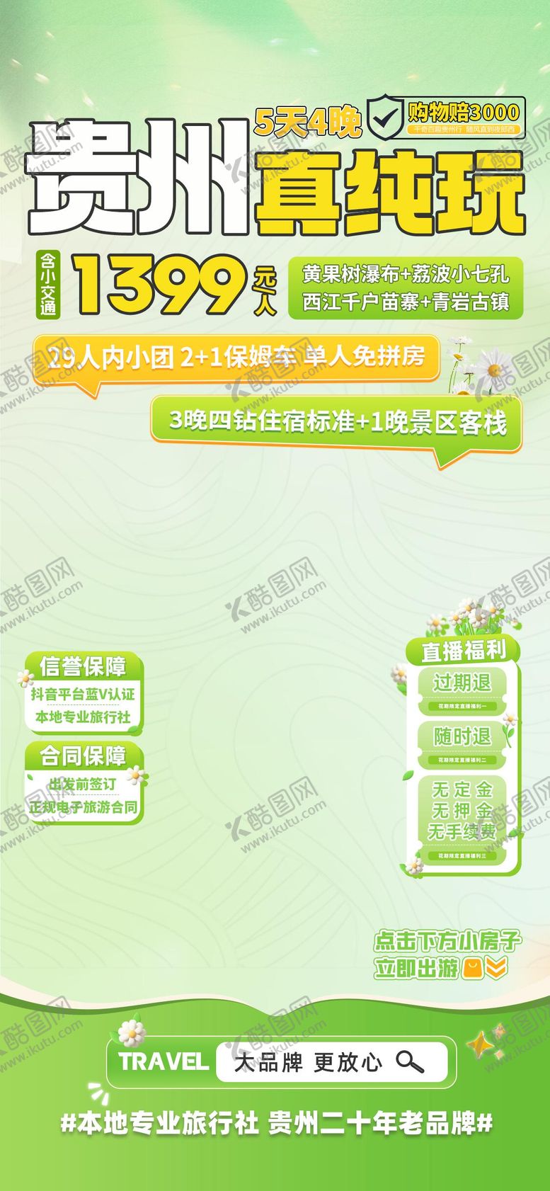 编号：50425806160024351079【酷图网】源文件下载-贵州真纯玩