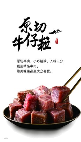 原切牛肉粒