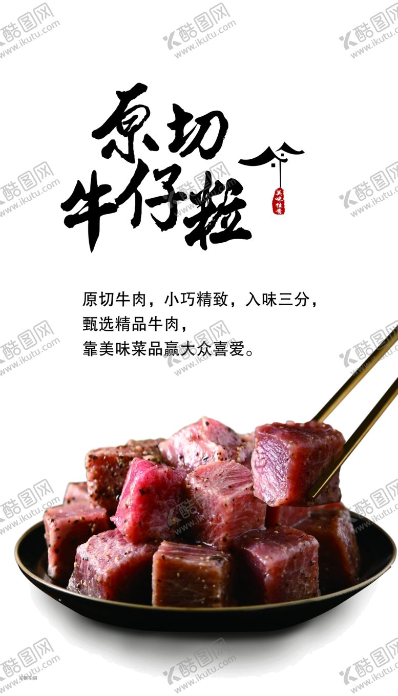编号：72578002051715553647【酷图网】源文件下载-原切牛肉粒