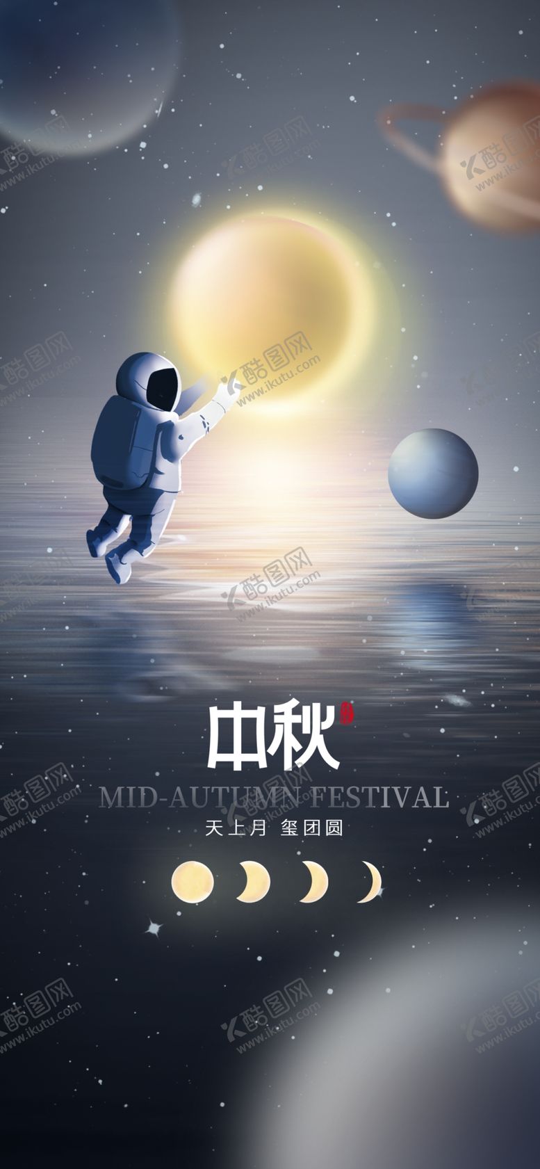 编号：29400612130841223693【酷图网】源文件下载-中秋节