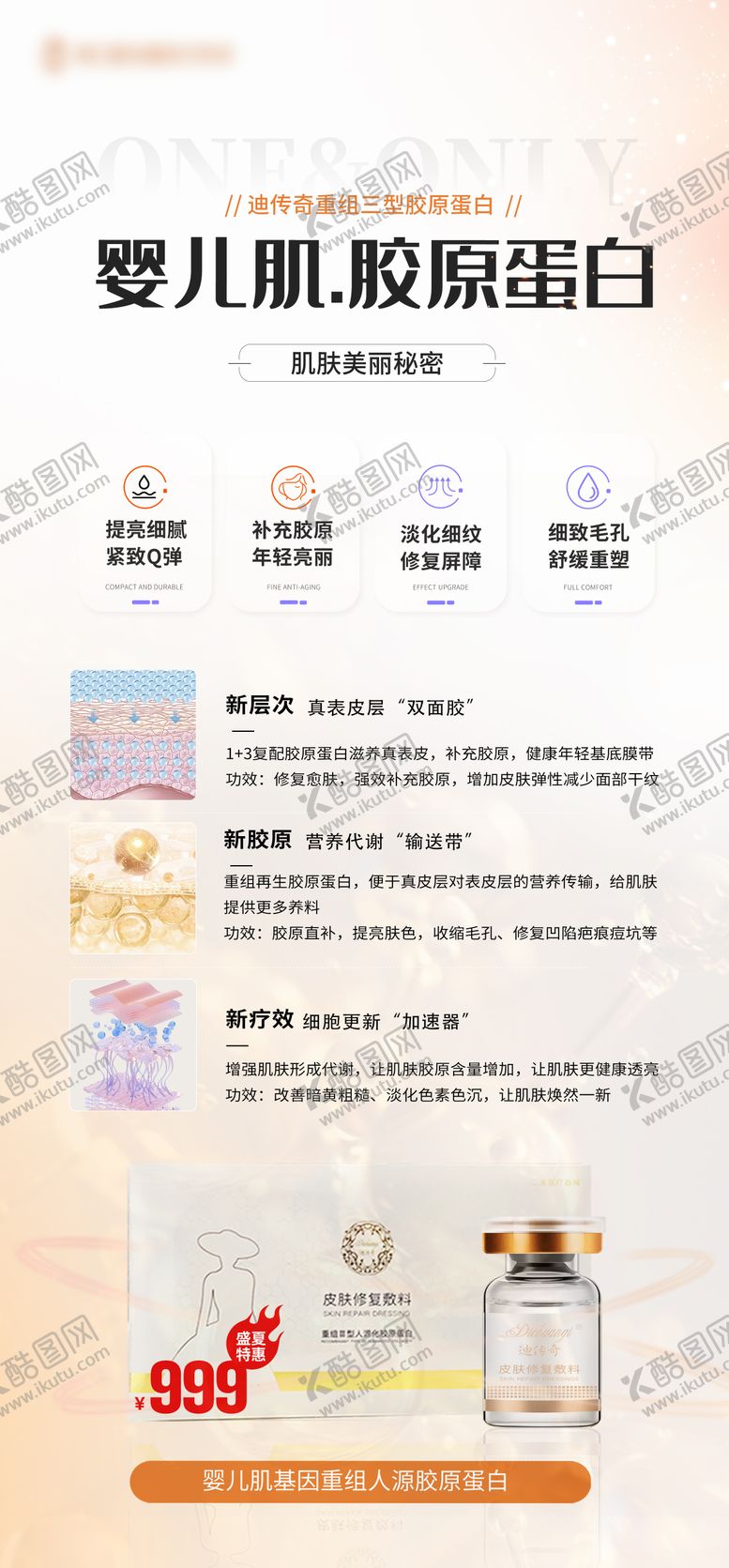 编号：23343412121258508593【酷图网】源文件下载-迪传奇胶原微针海报设计医美海报设计