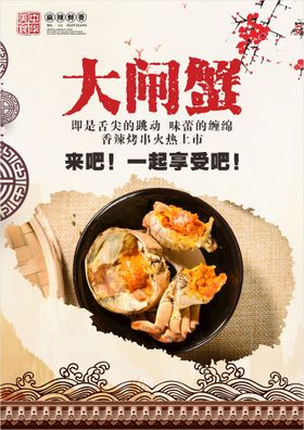 大闸蟹海报促销螃单页