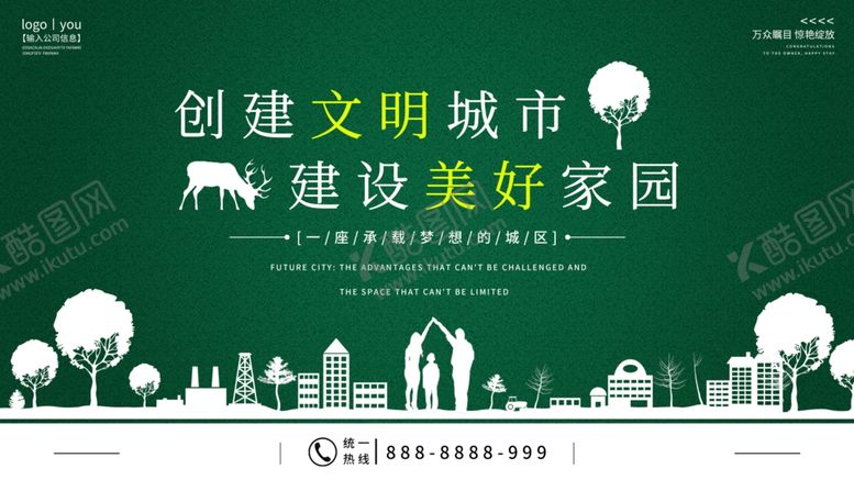 编号：84597310301359374529【酷图网】源文件下载-创建文明城市