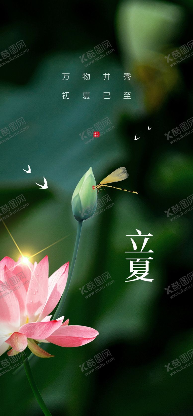 编号：95361709211826319325【酷图网】源文件下载-立夏