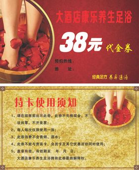 足浴代金劵